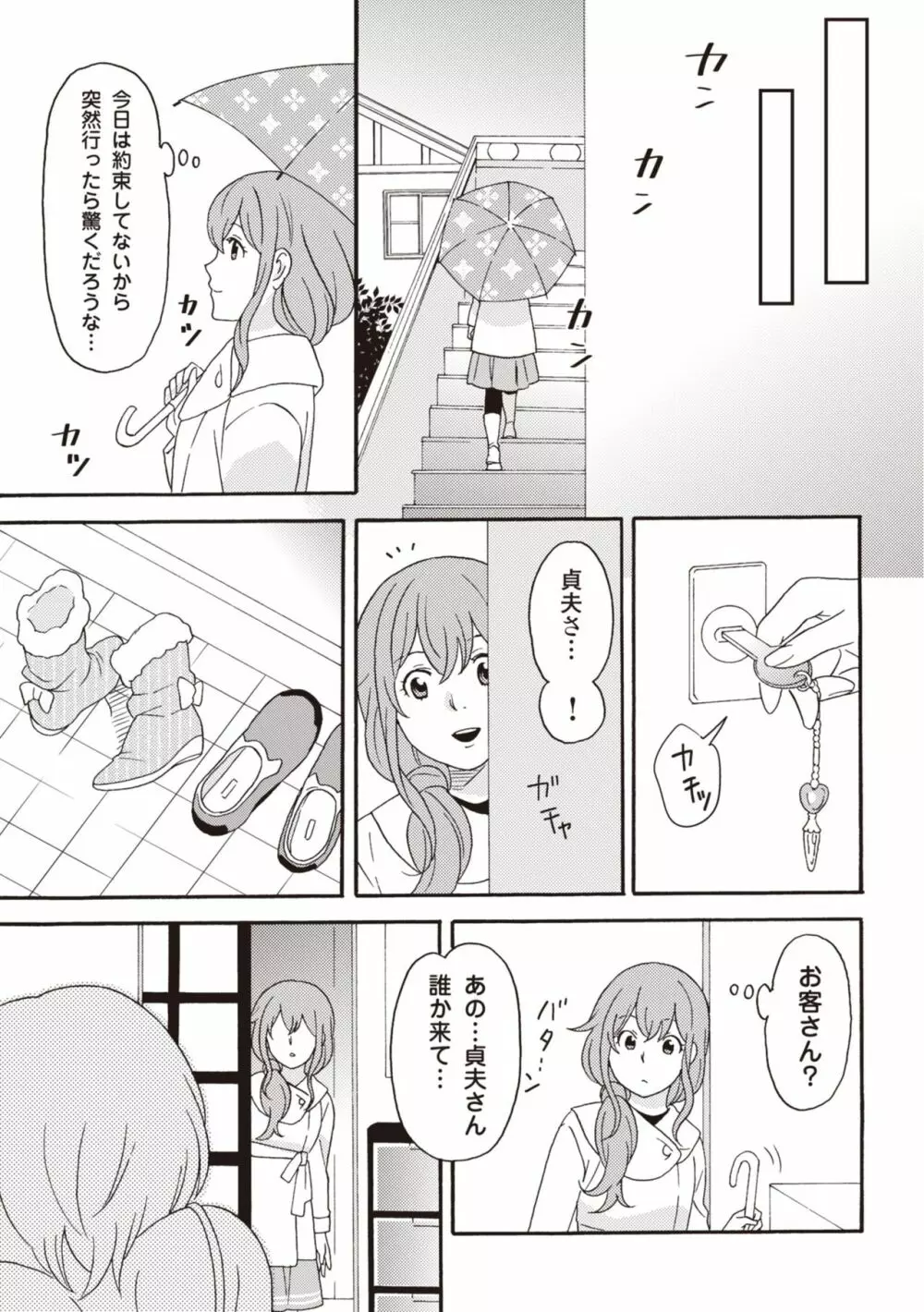 コミック版 女医が教える 本当に気持ちのいいセックス2 Page.167