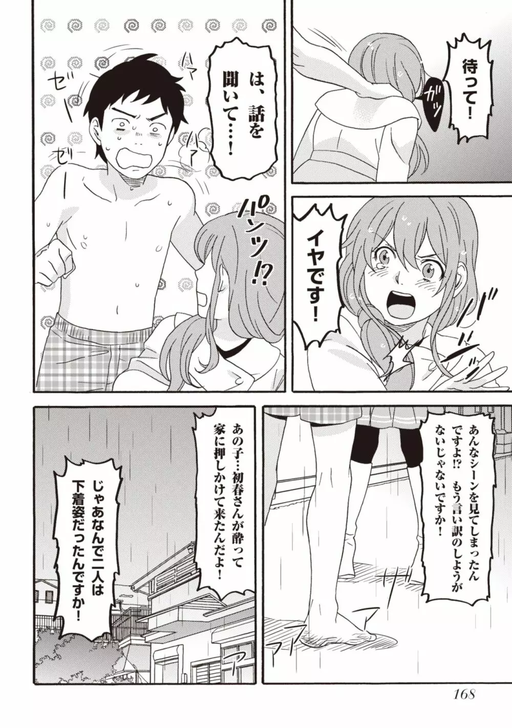 コミック版 女医が教える 本当に気持ちのいいセックス2 Page.170