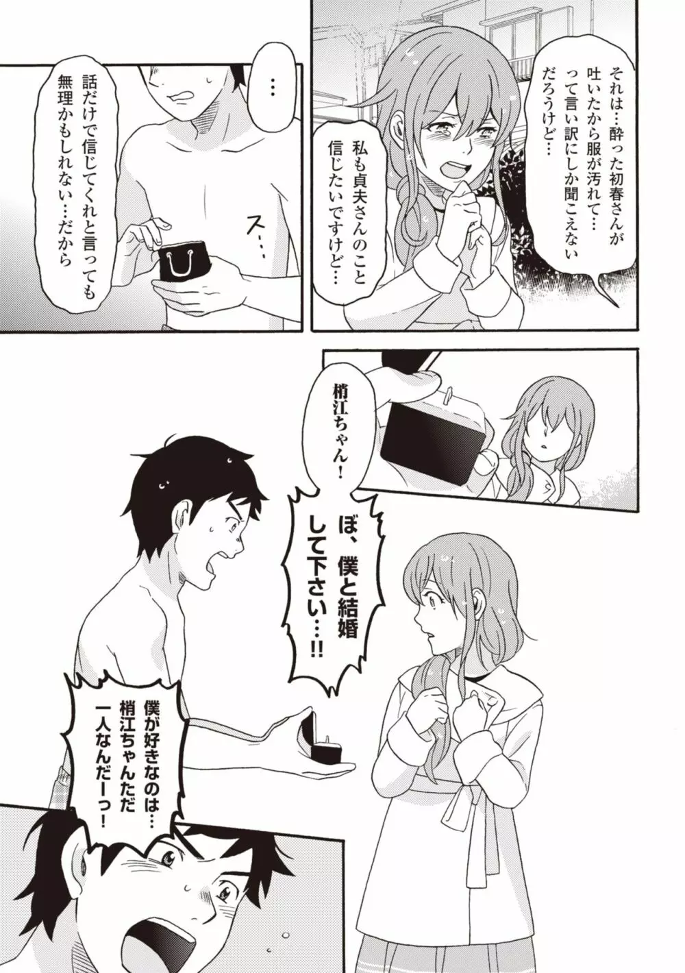 コミック版 女医が教える 本当に気持ちのいいセックス2 Page.171