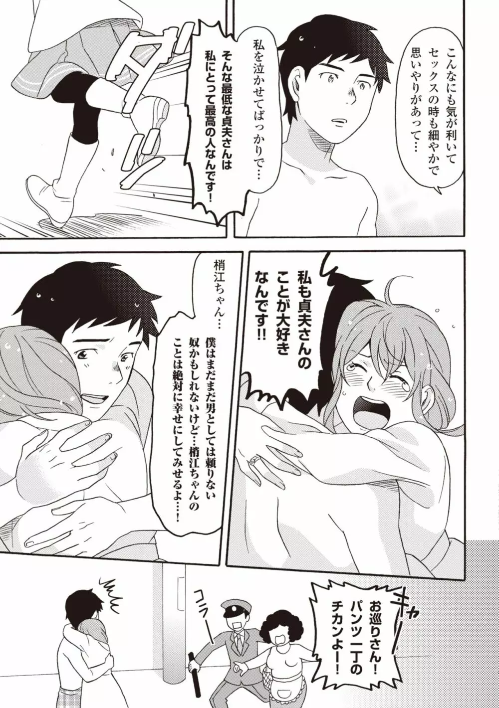 コミック版 女医が教える 本当に気持ちのいいセックス2 Page.173