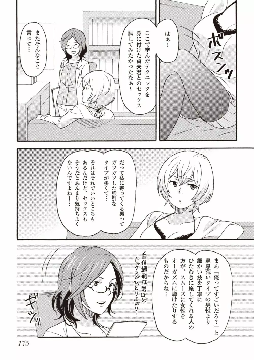 コミック版 女医が教える 本当に気持ちのいいセックス2 Page.177