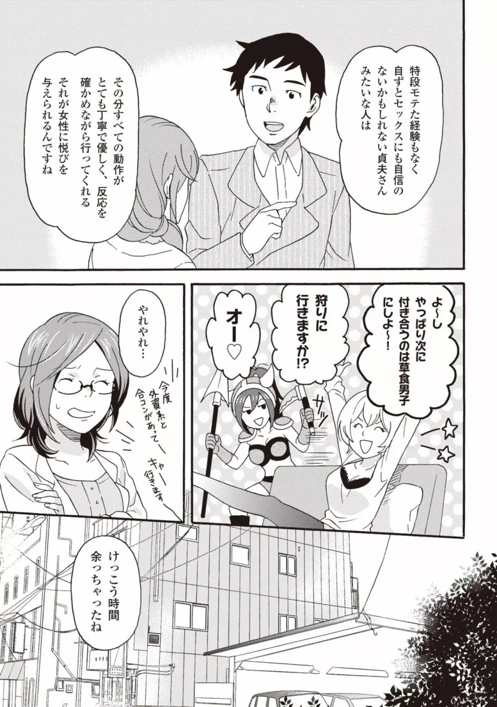 コミック版 女医が教える 本当に気持ちのいいセックス2 Page.178