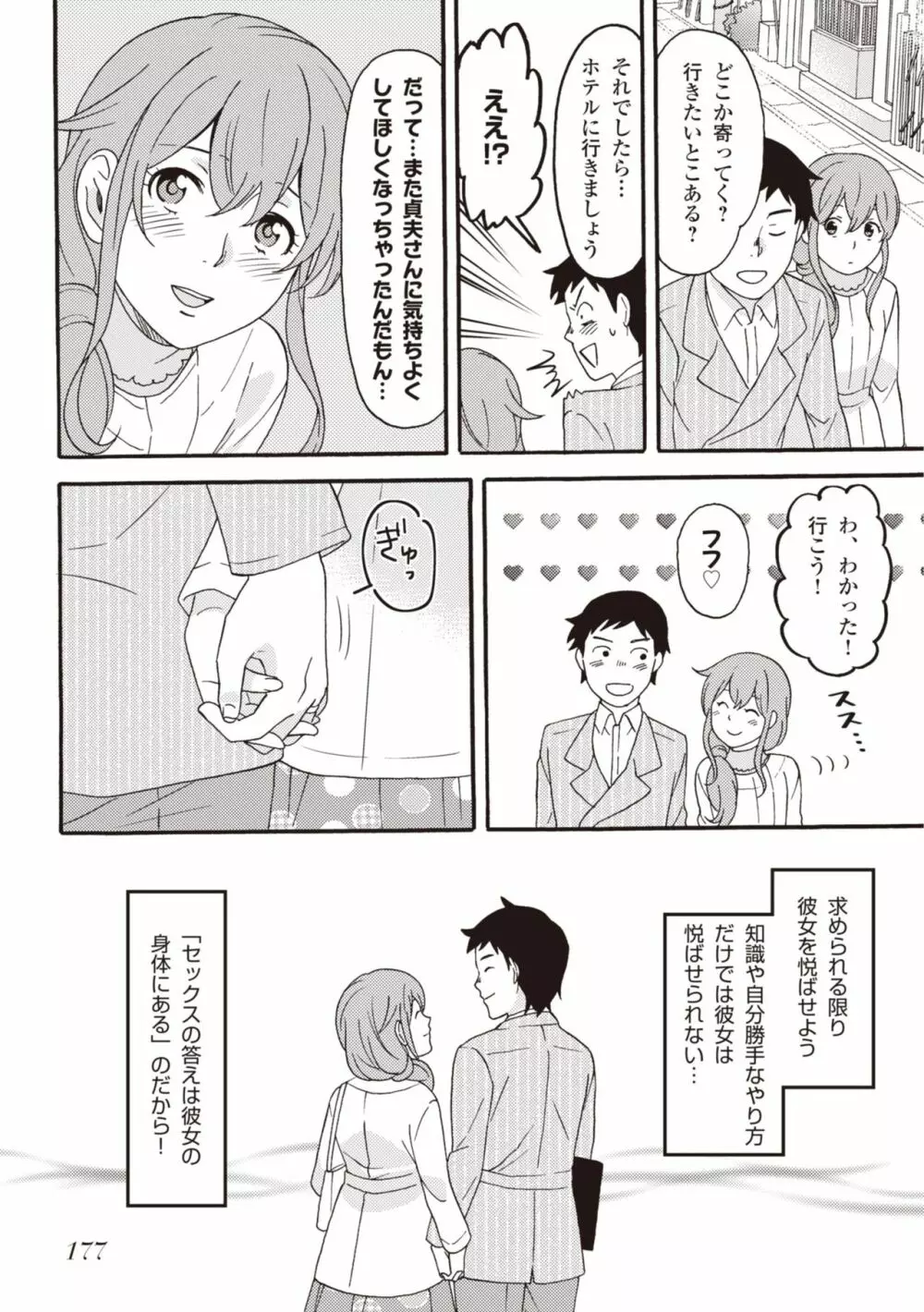 コミック版 女医が教える 本当に気持ちのいいセックス2 Page.179