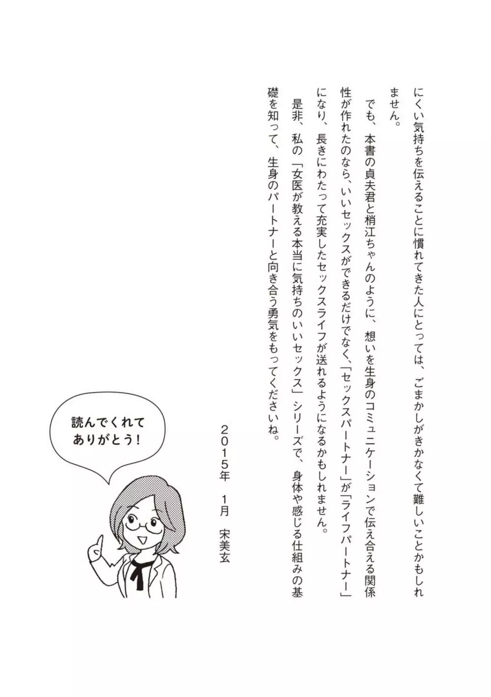 コミック版 女医が教える 本当に気持ちのいいセックス2 Page.183