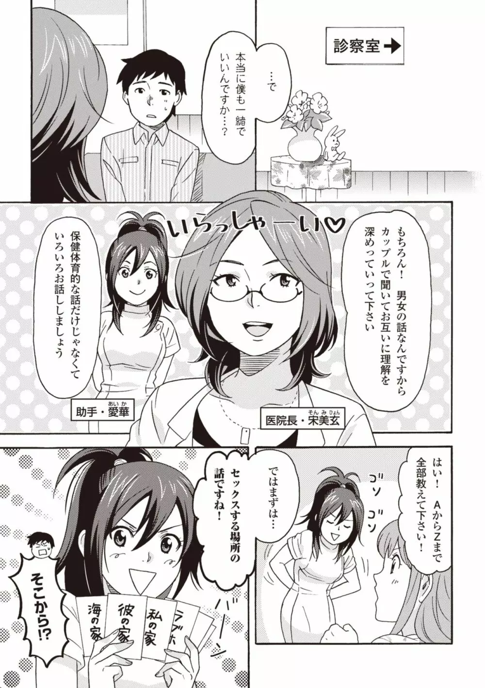 コミック版 女医が教える 本当に気持ちのいいセックス2 Page.19