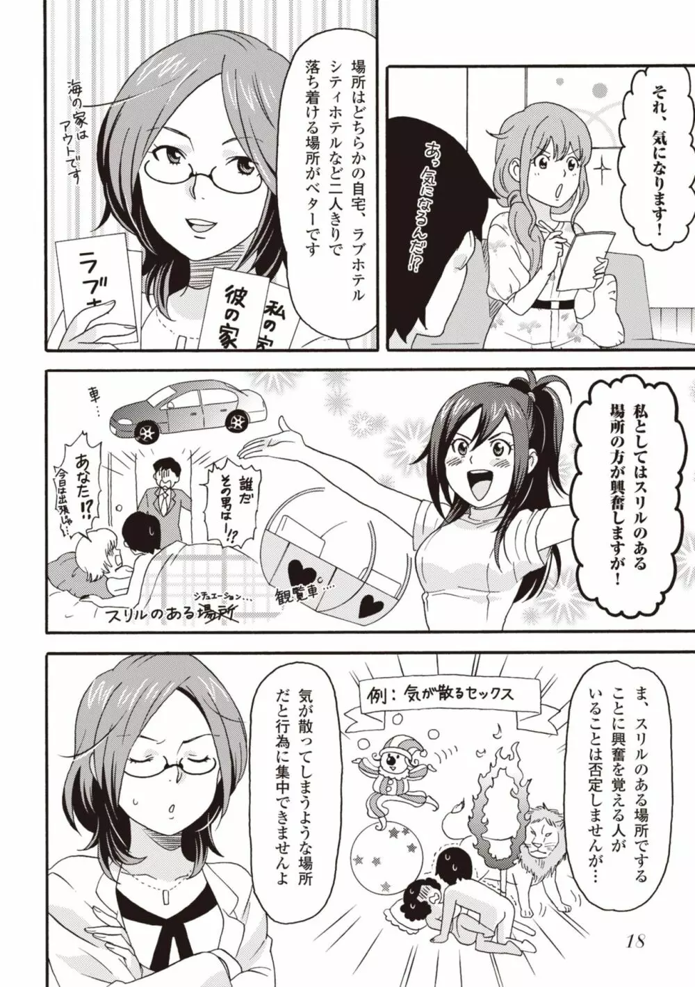 コミック版 女医が教える 本当に気持ちのいいセックス2 Page.20