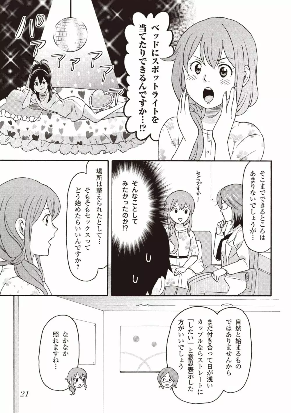 コミック版 女医が教える 本当に気持ちのいいセックス2 Page.23