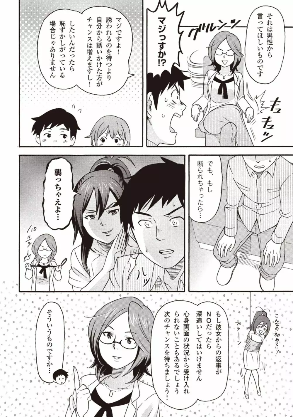 コミック版 女医が教える 本当に気持ちのいいセックス2 Page.24