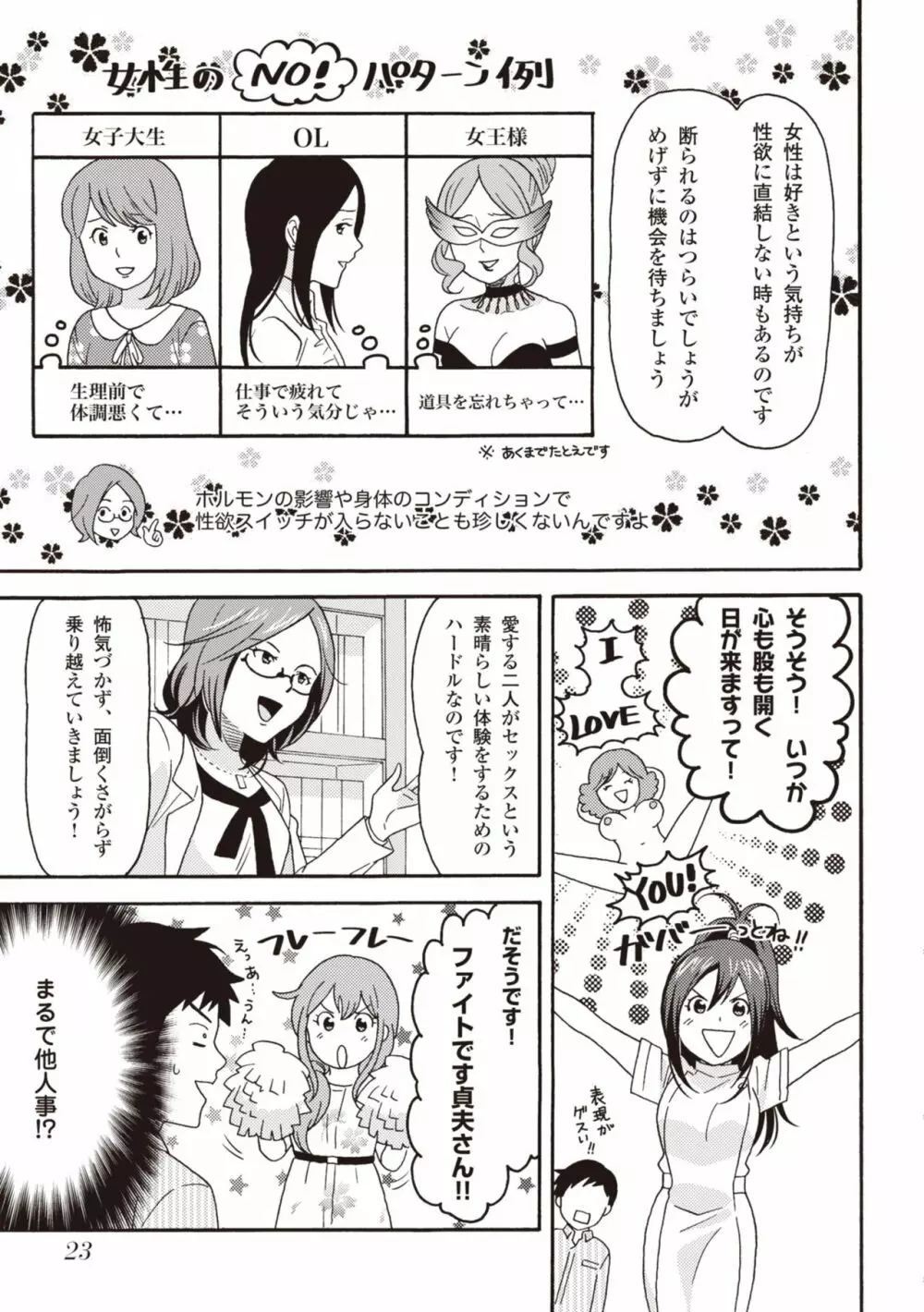 コミック版 女医が教える 本当に気持ちのいいセックス2 Page.25