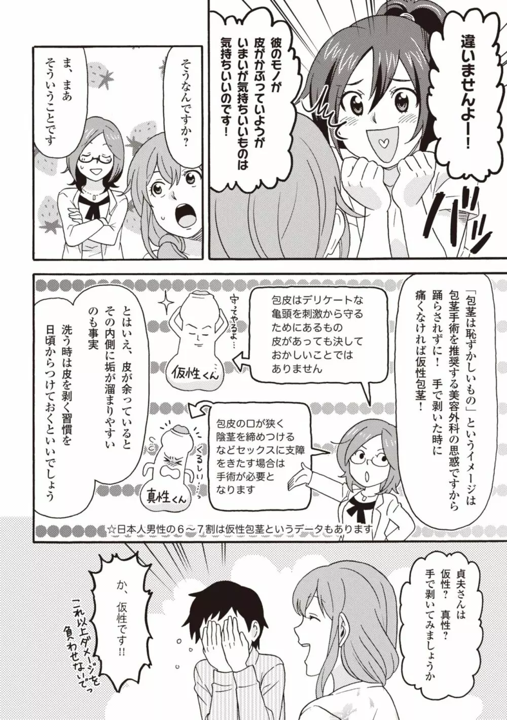 コミック版 女医が教える 本当に気持ちのいいセックス2 Page.28