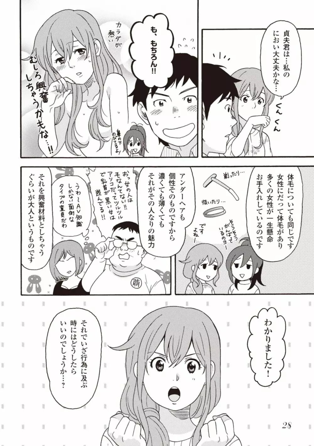 コミック版 女医が教える 本当に気持ちのいいセックス2 Page.30