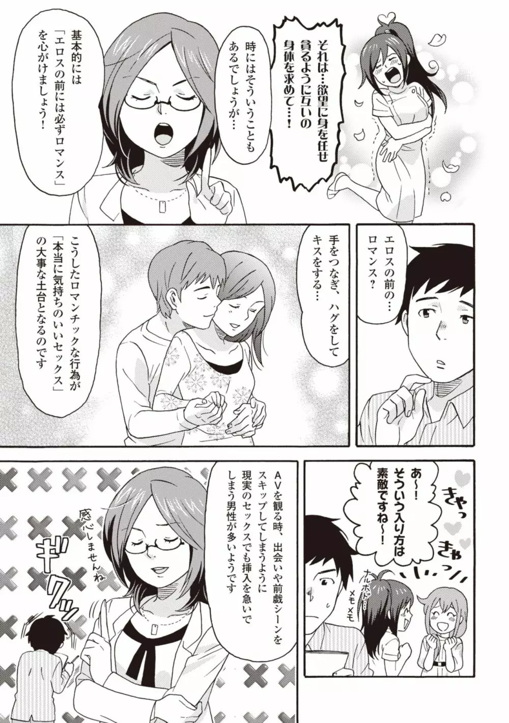 コミック版 女医が教える 本当に気持ちのいいセックス2 Page.31