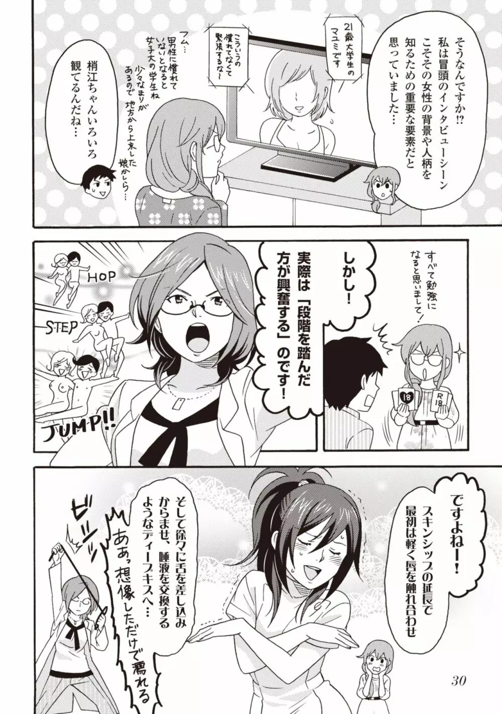 コミック版 女医が教える 本当に気持ちのいいセックス2 Page.32