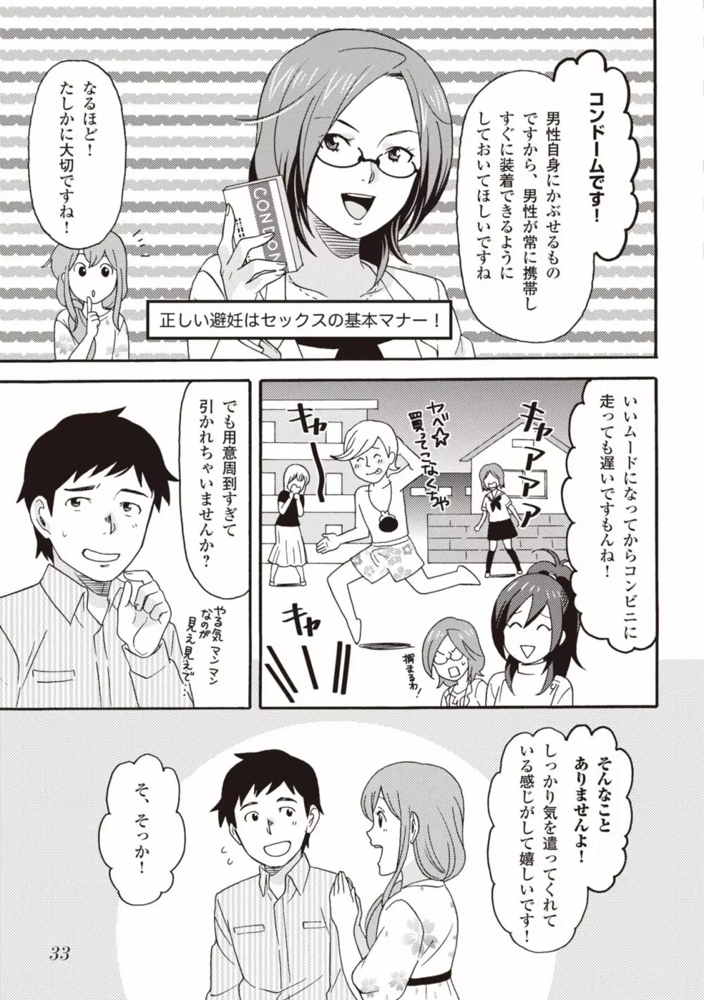 コミック版 女医が教える 本当に気持ちのいいセックス2 Page.35