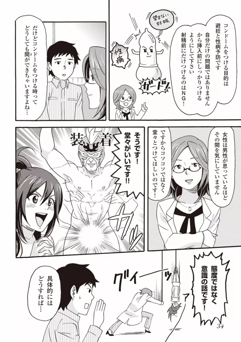 コミック版 女医が教える 本当に気持ちのいいセックス2 Page.36