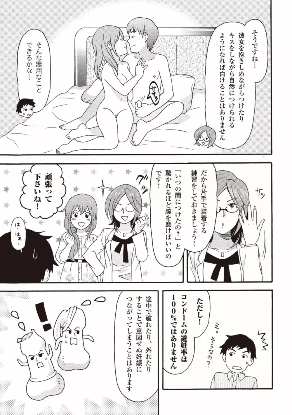 コミック版 女医が教える 本当に気持ちのいいセックス2 Page.37