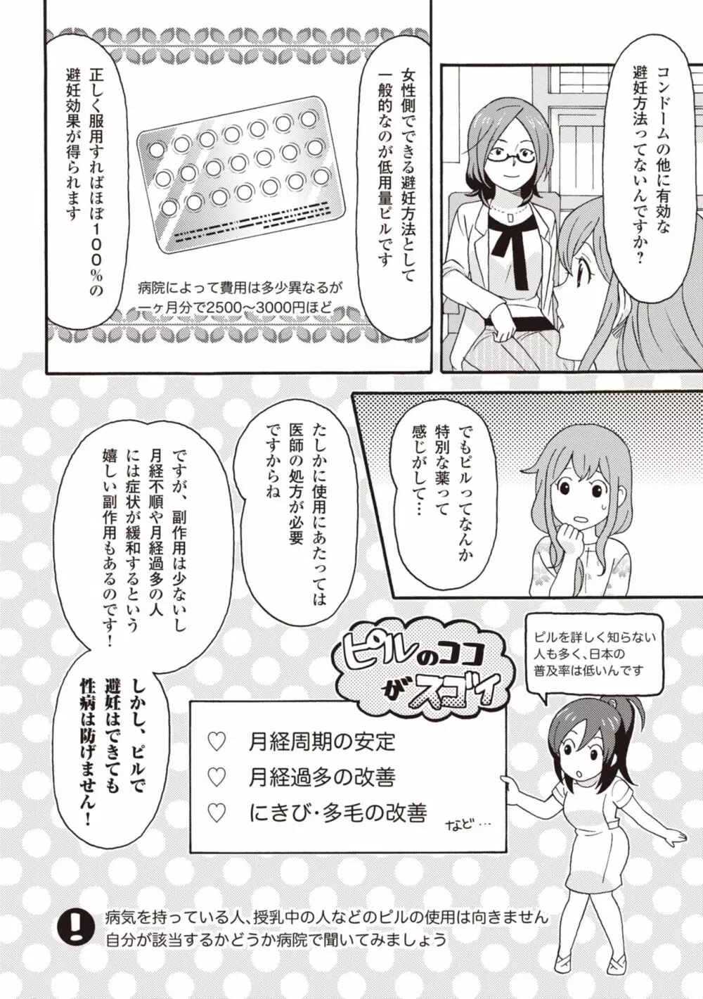 コミック版 女医が教える 本当に気持ちのいいセックス2 Page.38