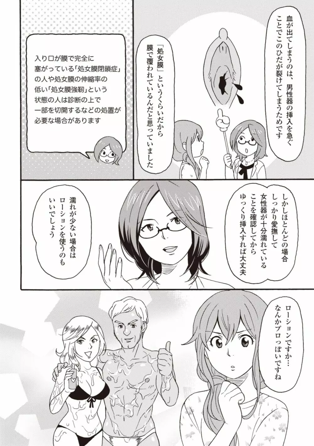 コミック版 女医が教える 本当に気持ちのいいセックス2 Page.42