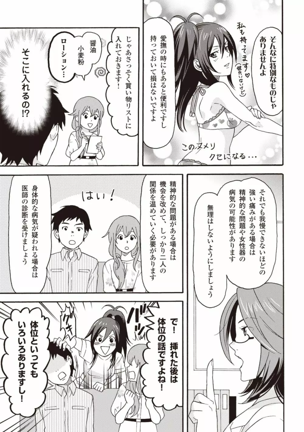 コミック版 女医が教える 本当に気持ちのいいセックス2 Page.43