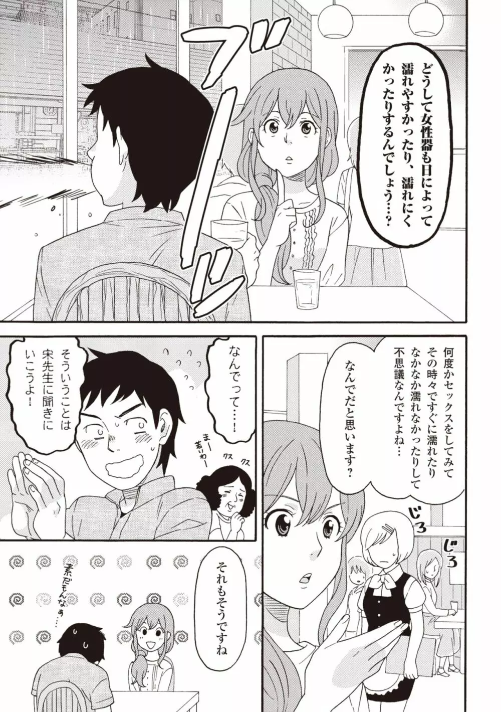 コミック版 女医が教える 本当に気持ちのいいセックス2 Page.57