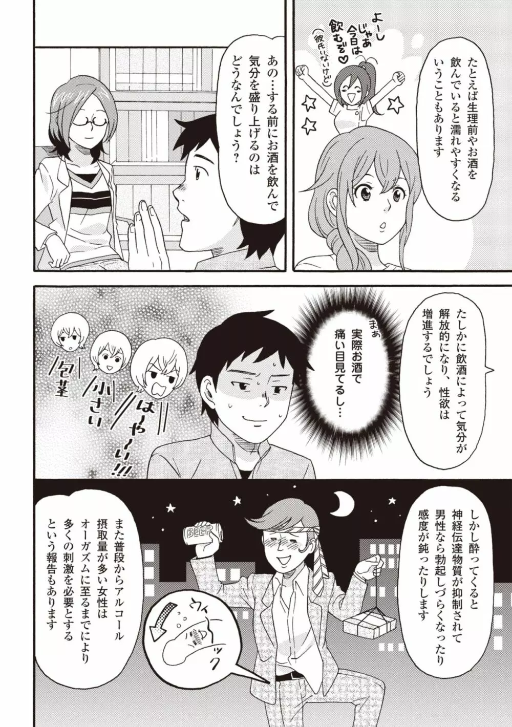 コミック版 女医が教える 本当に気持ちのいいセックス2 Page.60