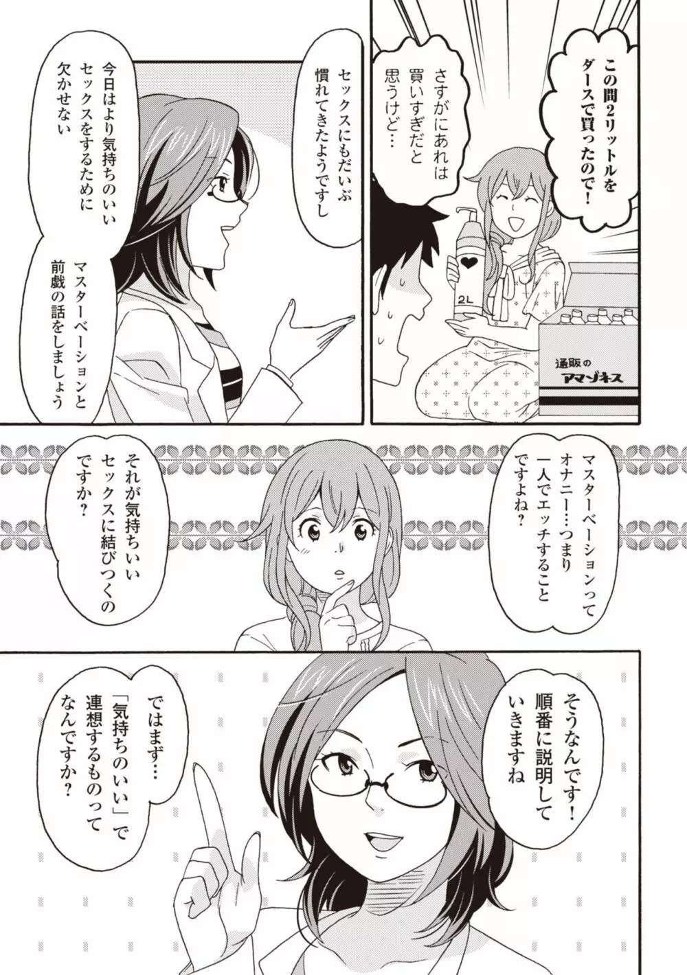 コミック版 女医が教える 本当に気持ちのいいセックス2 Page.63