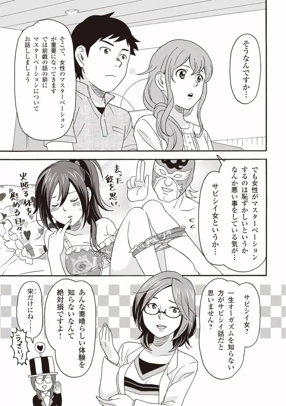 コミック版 女医が教える 本当に気持ちのいいセックス2 Page.65