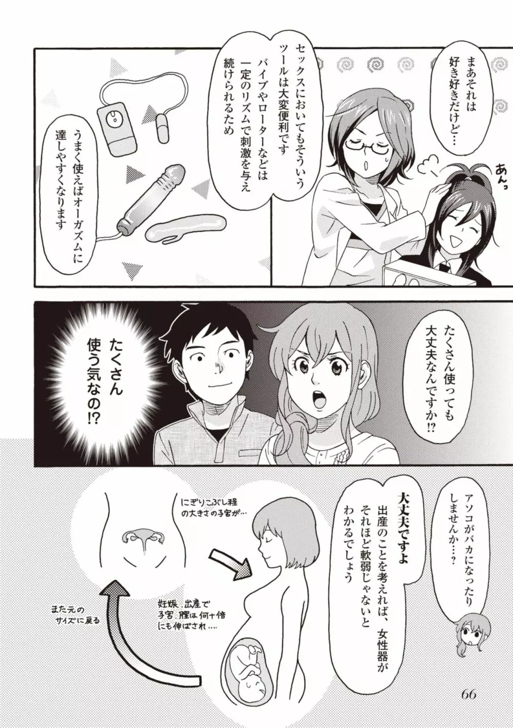 コミック版 女医が教える 本当に気持ちのいいセックス2 Page.68