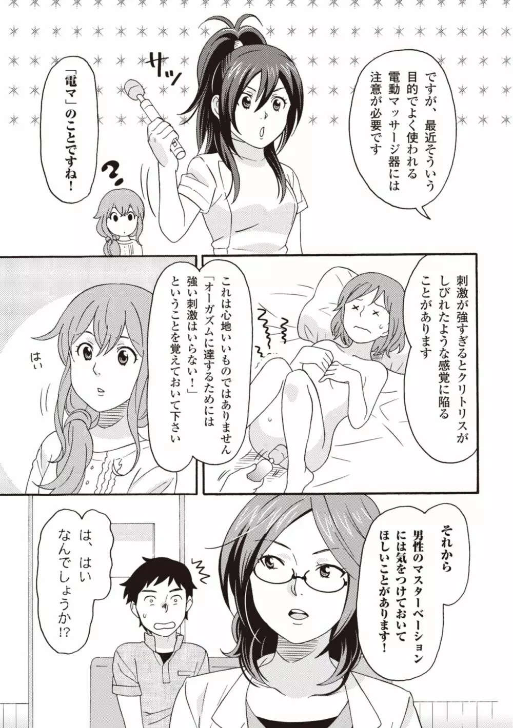 コミック版 女医が教える 本当に気持ちのいいセックス2 Page.69