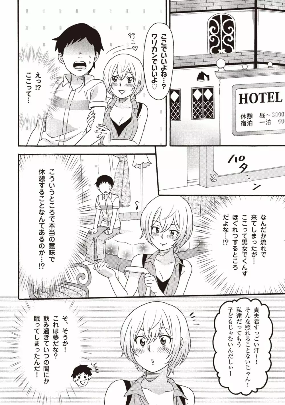 コミック版 女医が教える 本当に気持ちのいいセックス2 Page.7