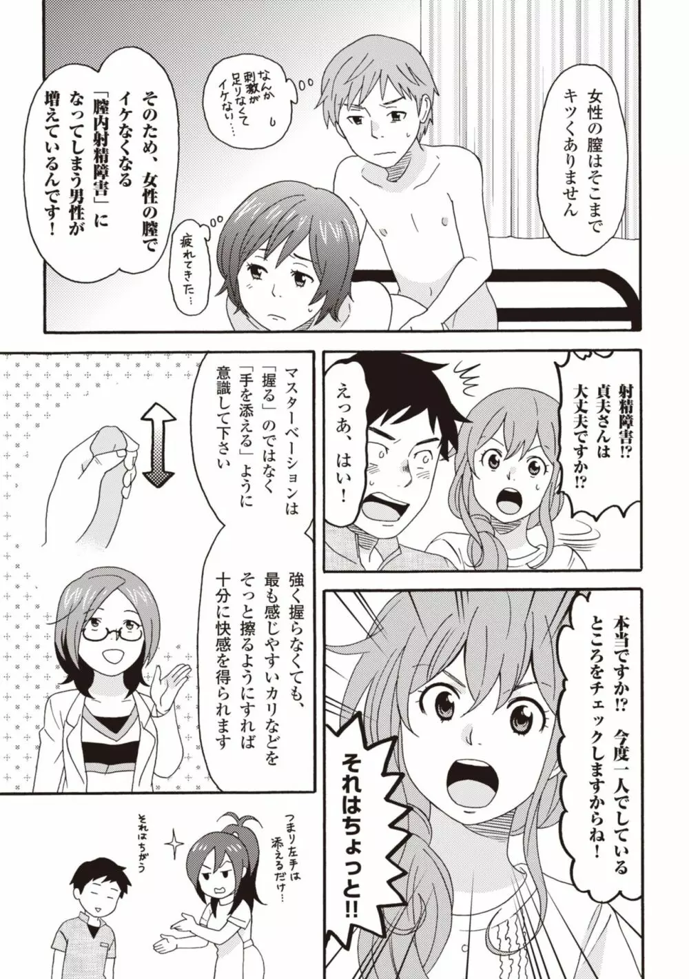 コミック版 女医が教える 本当に気持ちのいいセックス2 Page.71