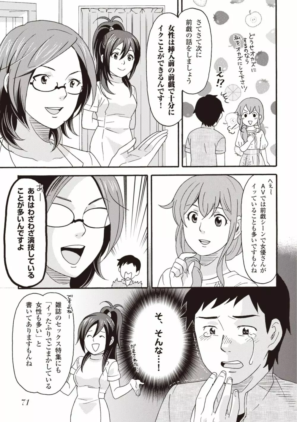 コミック版 女医が教える 本当に気持ちのいいセックス2 Page.73