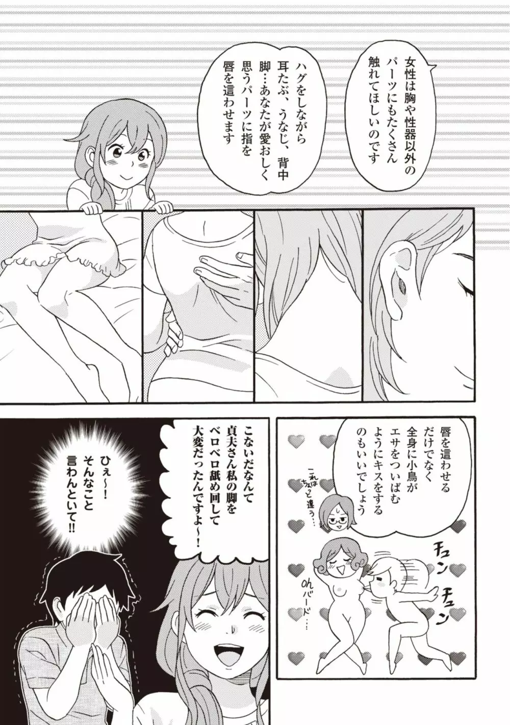 コミック版 女医が教える 本当に気持ちのいいセックス2 Page.77