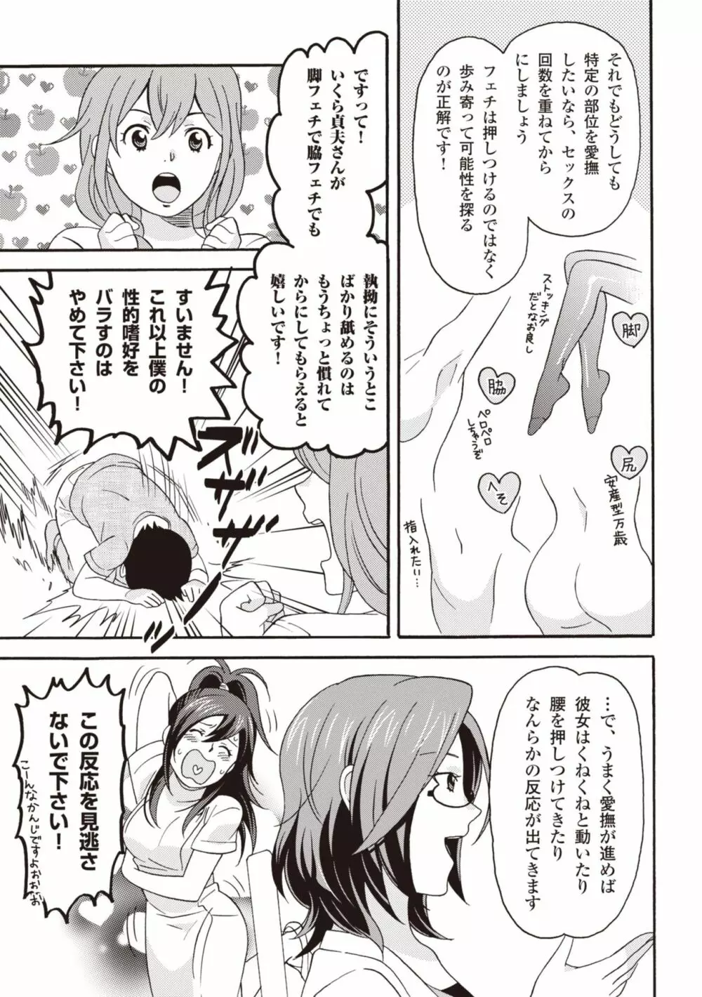 コミック版 女医が教える 本当に気持ちのいいセックス2 Page.79