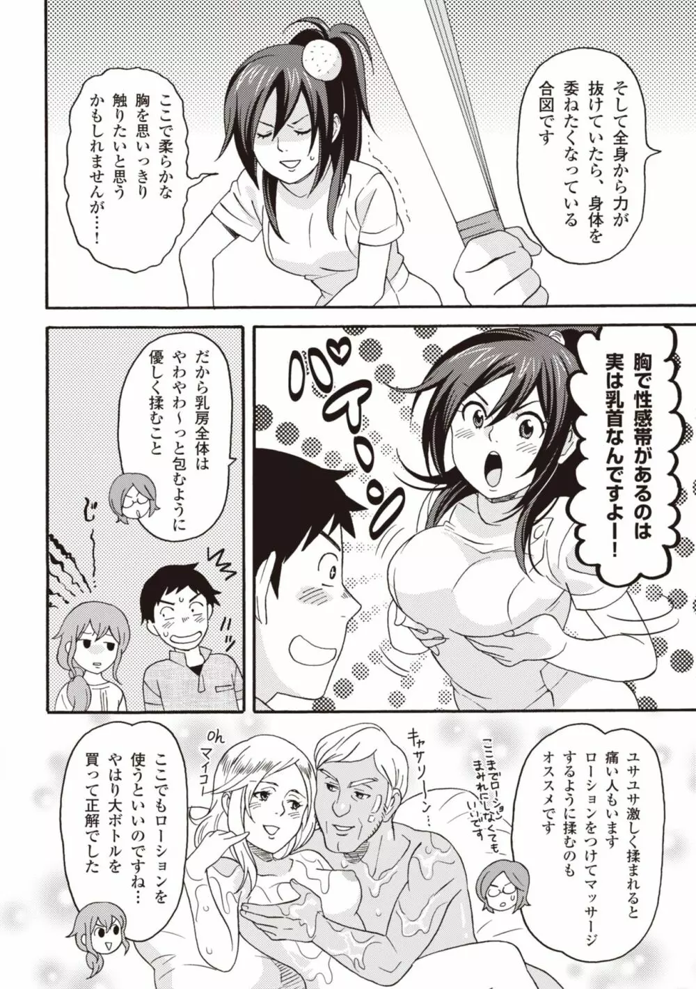 コミック版 女医が教える 本当に気持ちのいいセックス2 Page.80