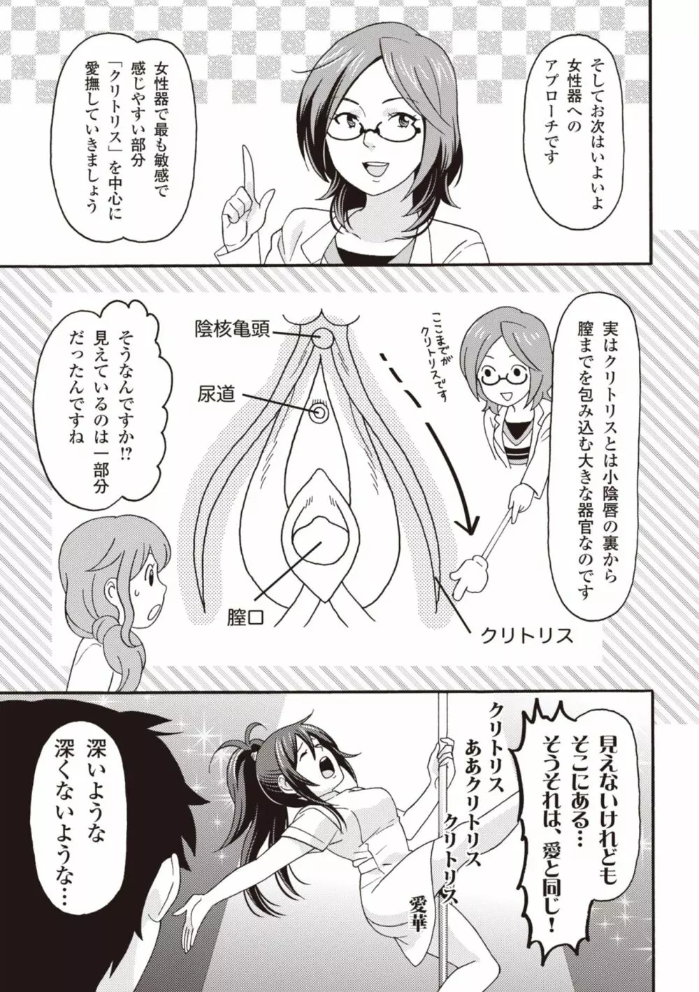 コミック版 女医が教える 本当に気持ちのいいセックス2 Page.83