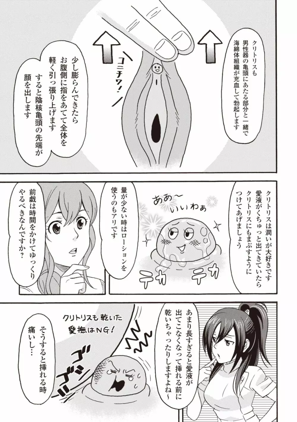 コミック版 女医が教える 本当に気持ちのいいセックス2 Page.85