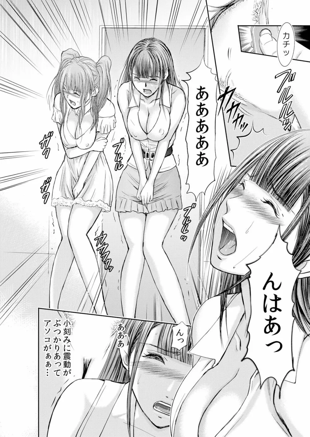 不倫妻～抗えない恥辱に濡れた花弁 1-6 Page.101