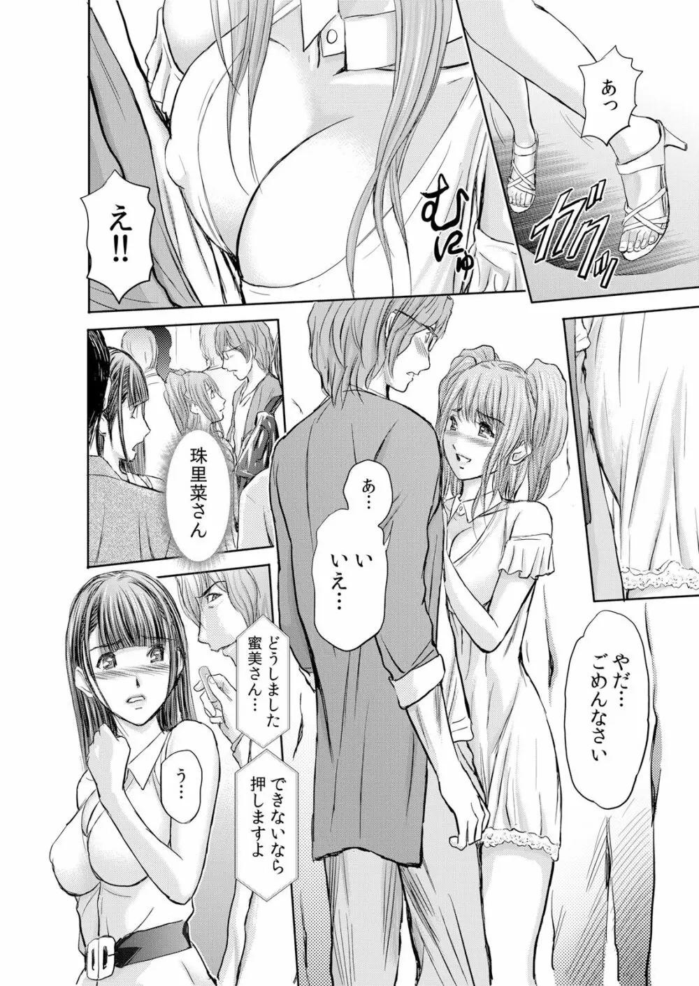 不倫妻～抗えない恥辱に濡れた花弁 1-6 Page.105