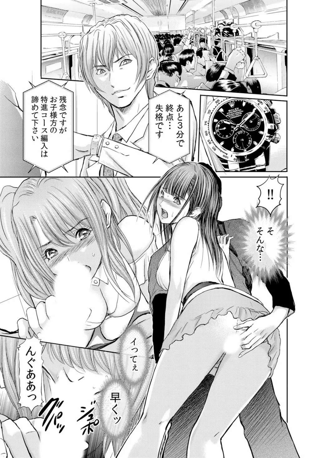 不倫妻～抗えない恥辱に濡れた花弁 1-6 Page.123