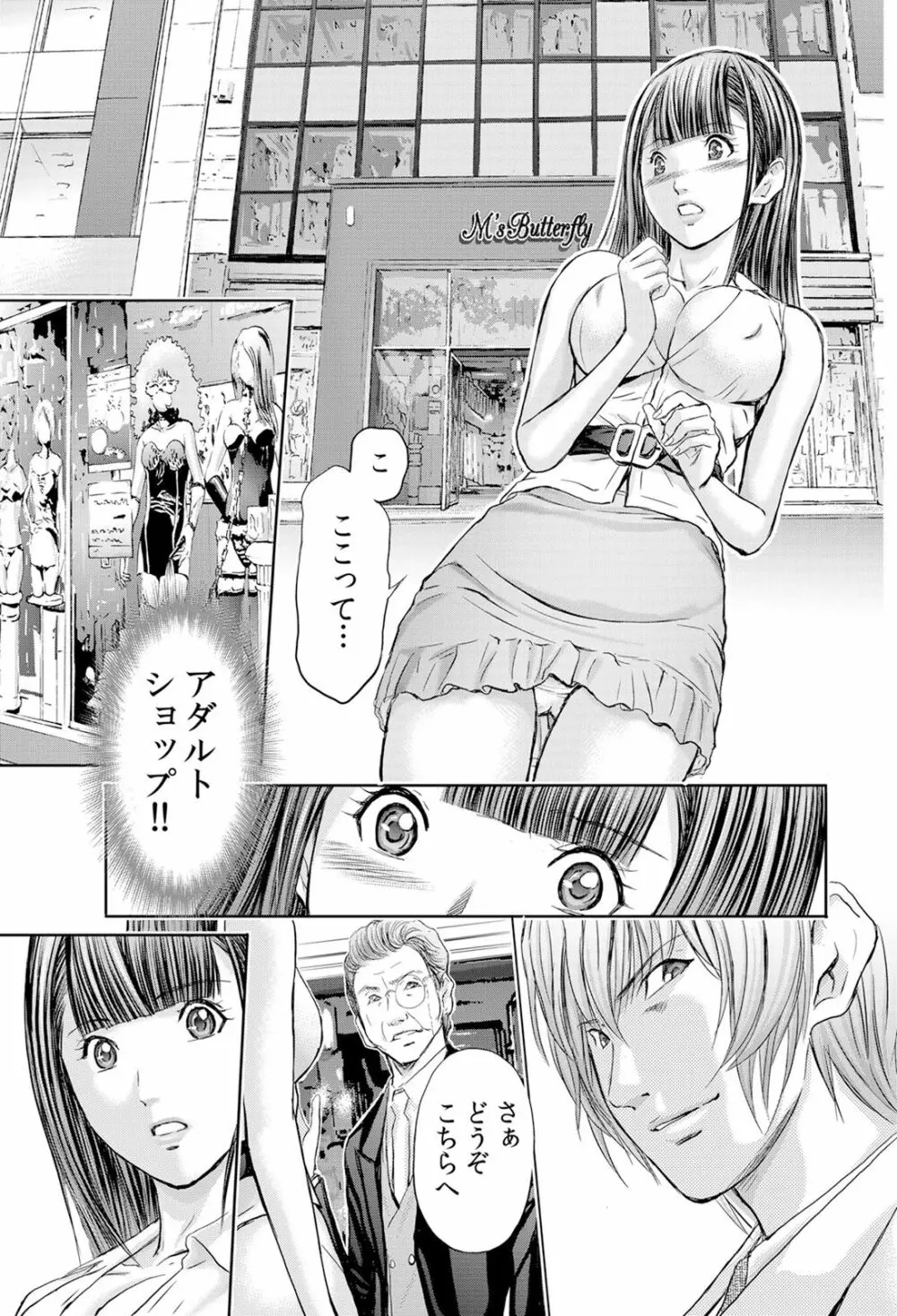 不倫妻～抗えない恥辱に濡れた花弁 1-6 Page.138