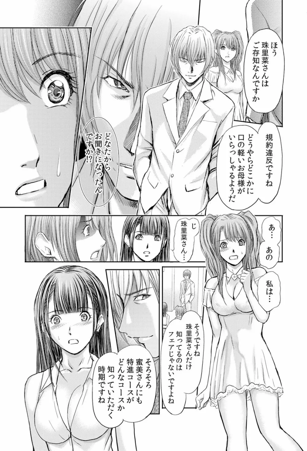 不倫妻～抗えない恥辱に濡れた花弁 1-6 Page.140