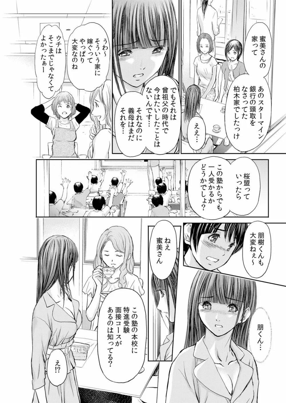 不倫妻～抗えない恥辱に濡れた花弁 1-6 Page.16