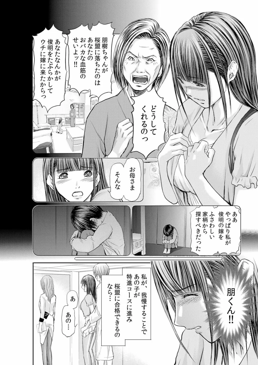 不倫妻～抗えない恥辱に濡れた花弁 1-6 Page.33