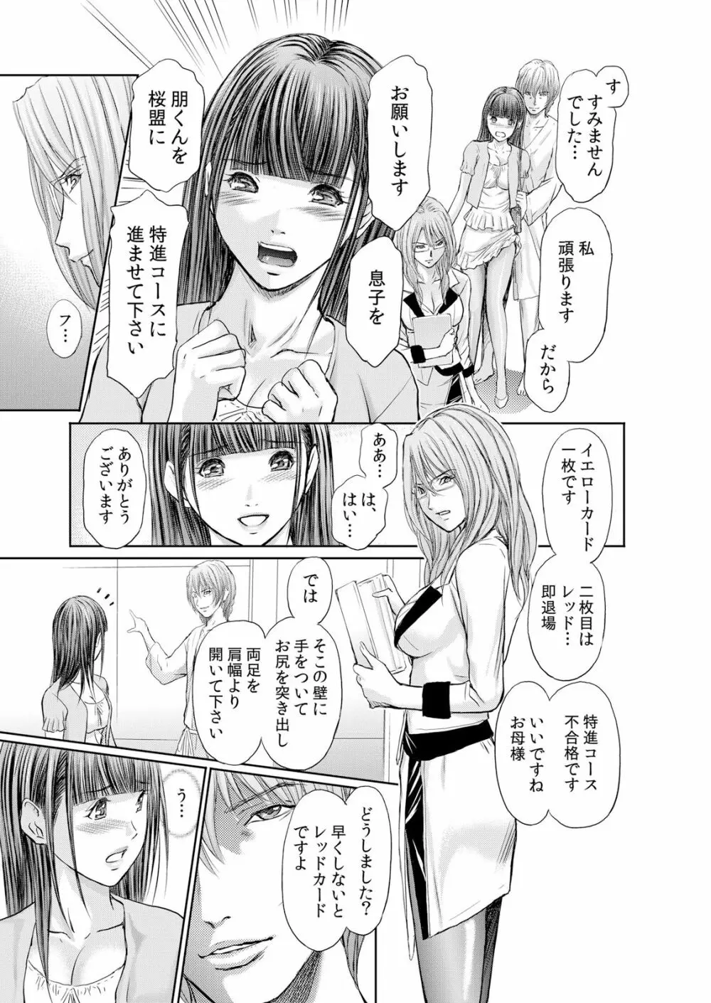 不倫妻～抗えない恥辱に濡れた花弁 1-6 Page.34