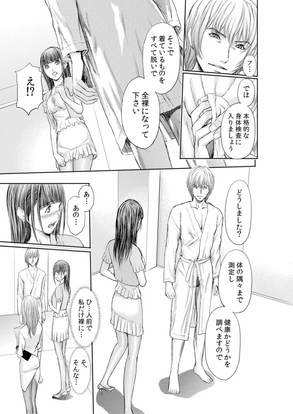 不倫妻～抗えない恥辱に濡れた花弁 1-6 Page.38