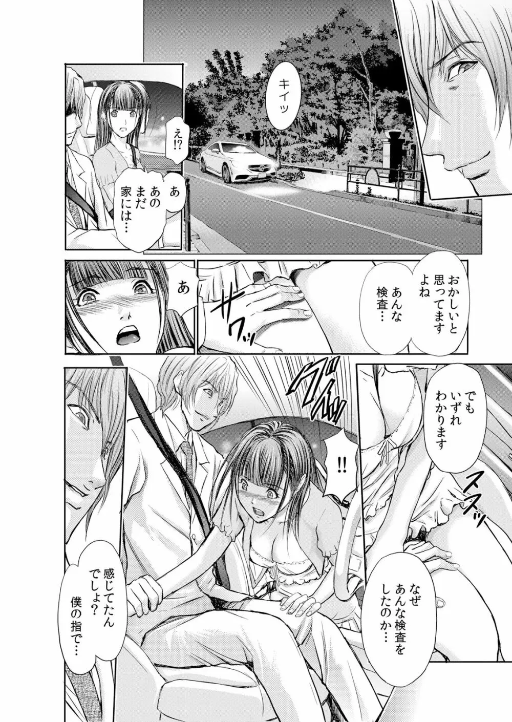 不倫妻～抗えない恥辱に濡れた花弁 1-6 Page.70