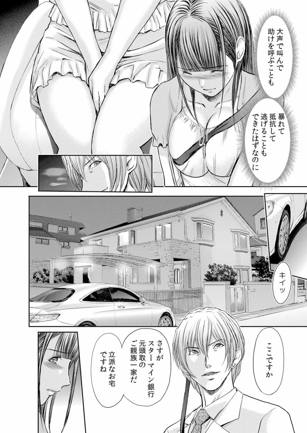 不倫妻～抗えない恥辱に濡れた花弁 1-6 Page.85