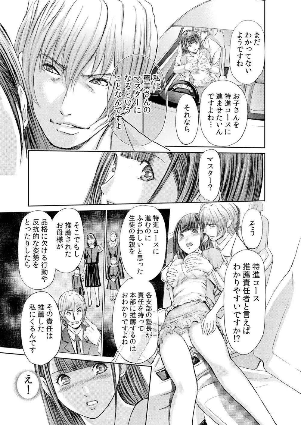 不倫妻～抗えない恥辱に濡れた花弁 1-6 Page.88