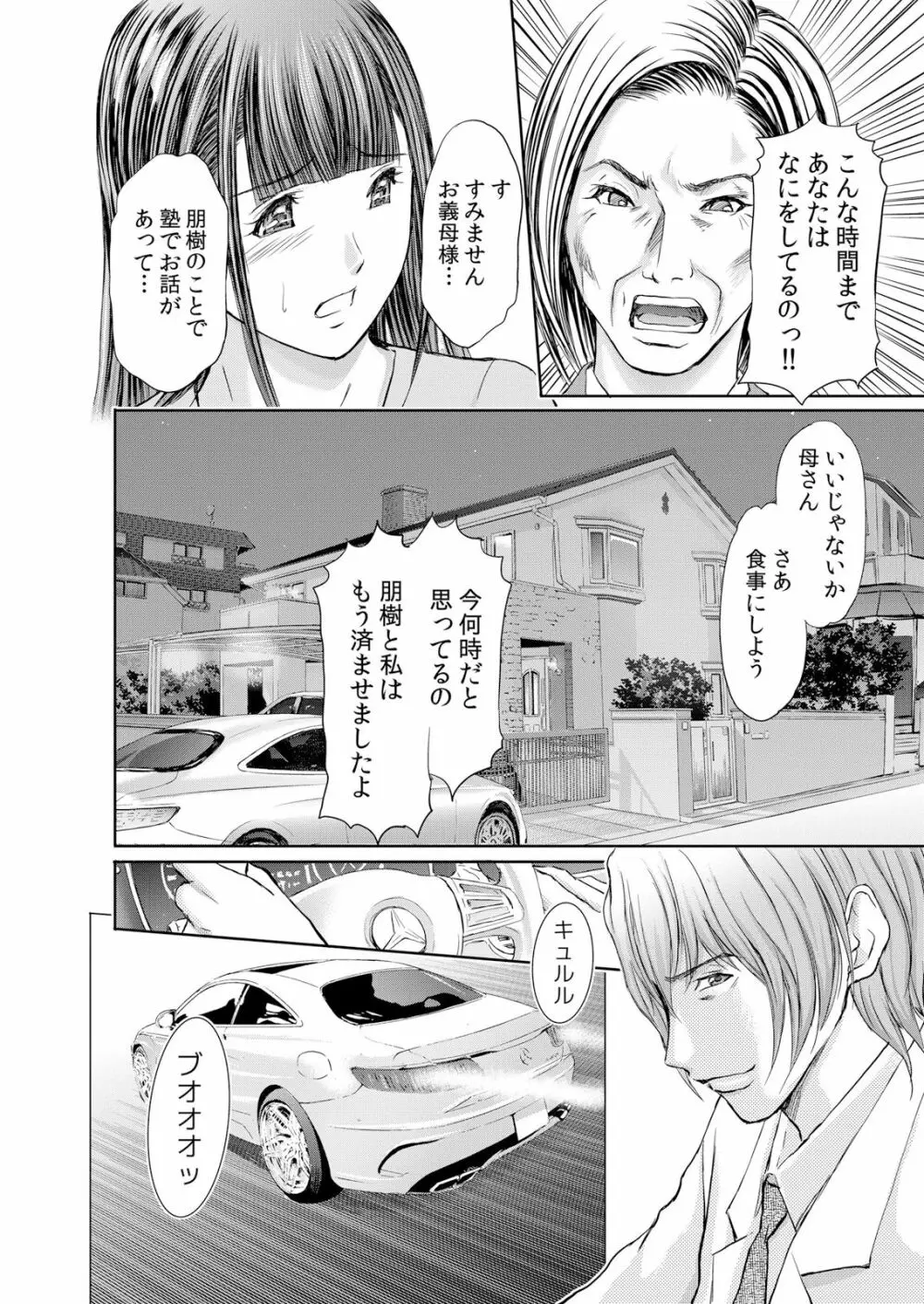 不倫妻～抗えない恥辱に濡れた花弁 1-6 Page.95